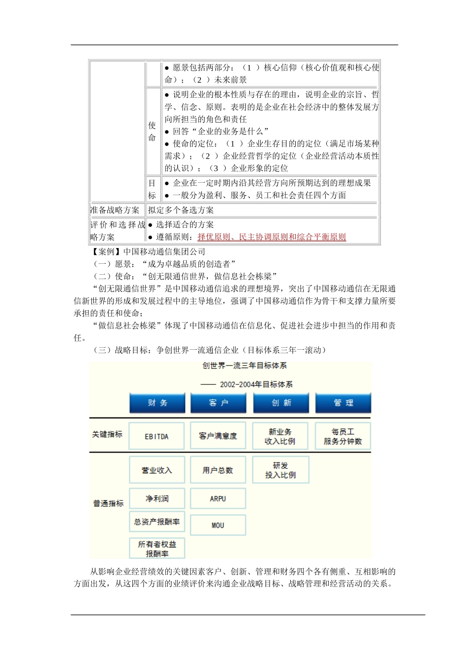 2017年中级经济师考试《工商管理》讲义(8章全)_第3页