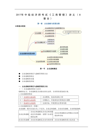2017年中级经济师考试《工商管理》讲义(8章全)