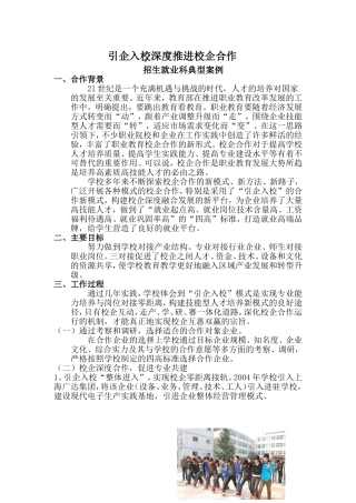 引企入校-深度校企合作的典型案例