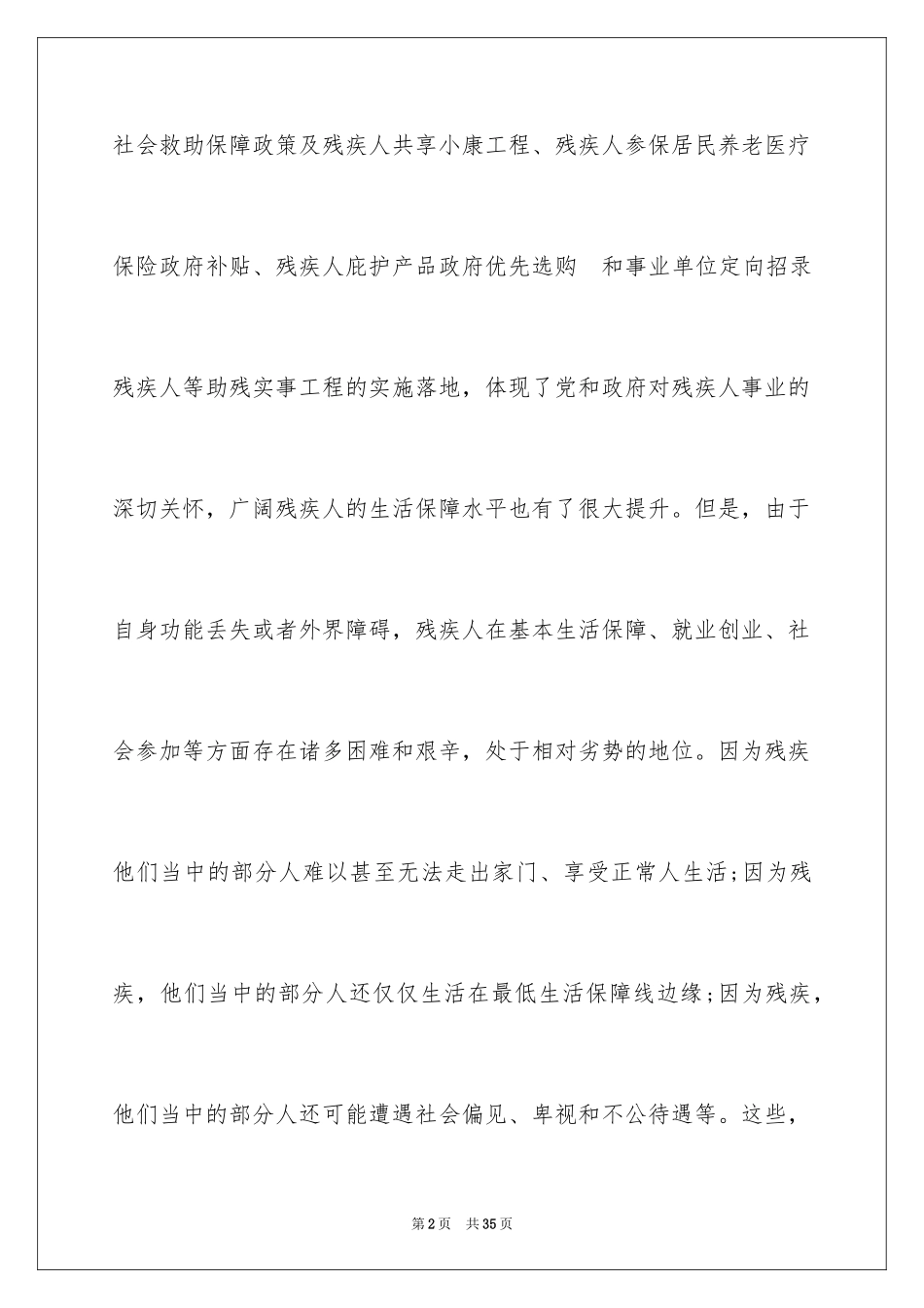 2024全国助残日倡议书_第2页