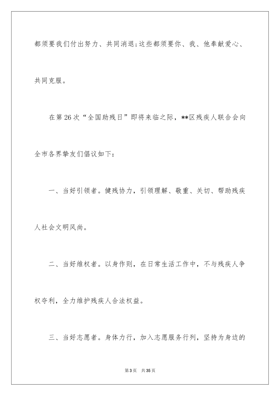 2024全国助残日倡议书_第3页