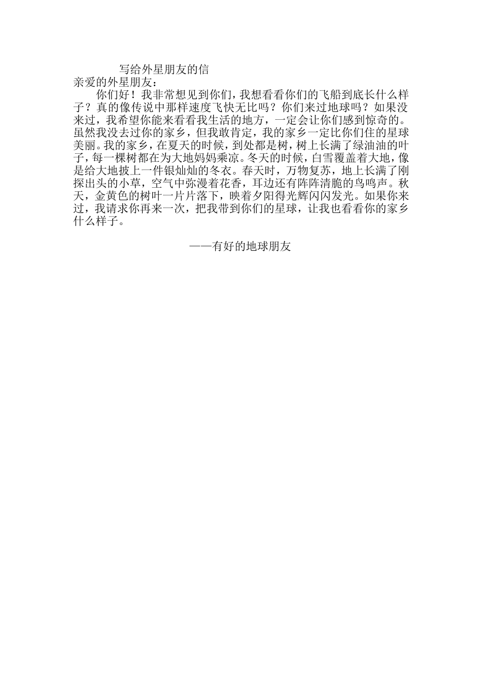 写给外星人的信_第1页