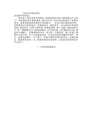 写给外星人的信