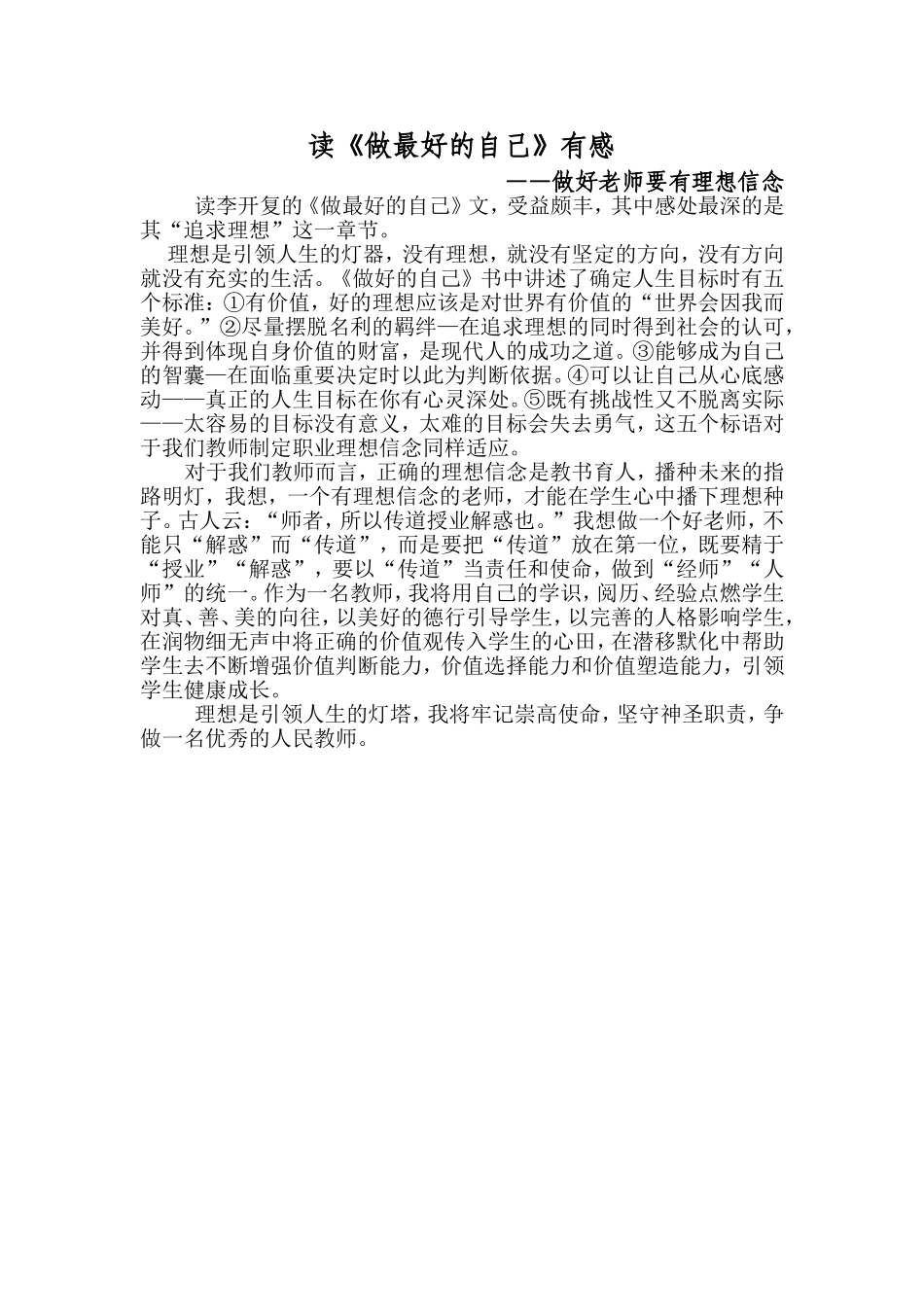 读《做最好的自己》有感)_第1页