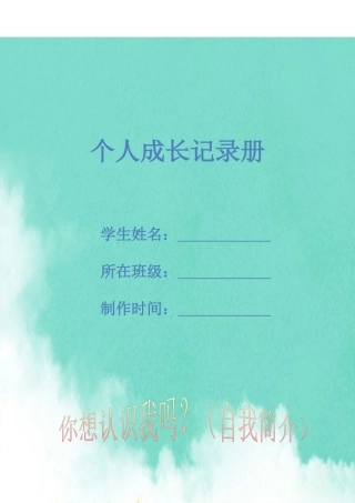 兰州市第八十一中学中学生成长档案