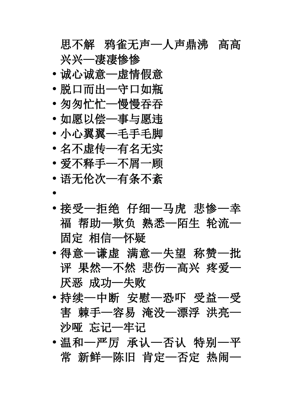 小学三年级语文下册反义词_第2页