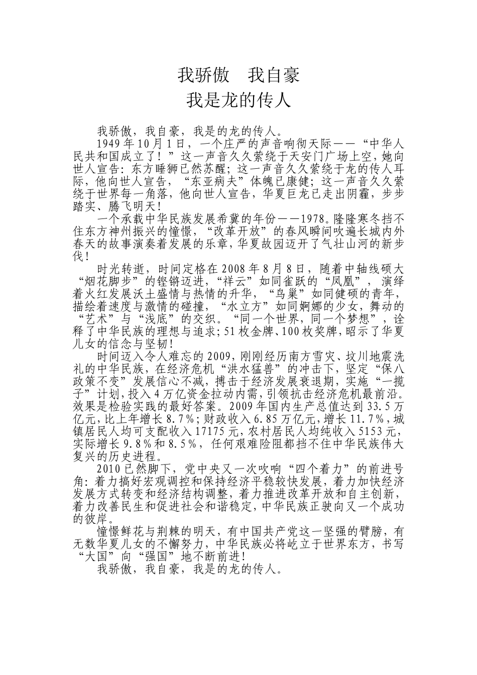 我骄傲我自豪，我是龙的传人。_第1页