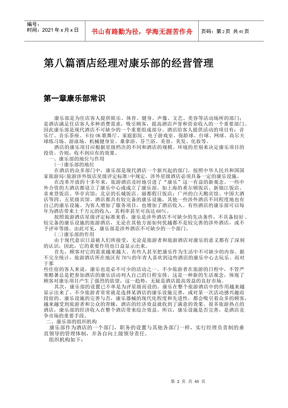 酒店经理对康乐部的经营管理_第2页