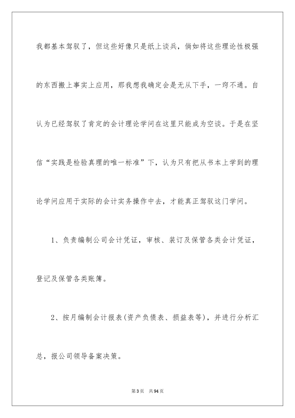 2024会计生实习报告_21_第3页