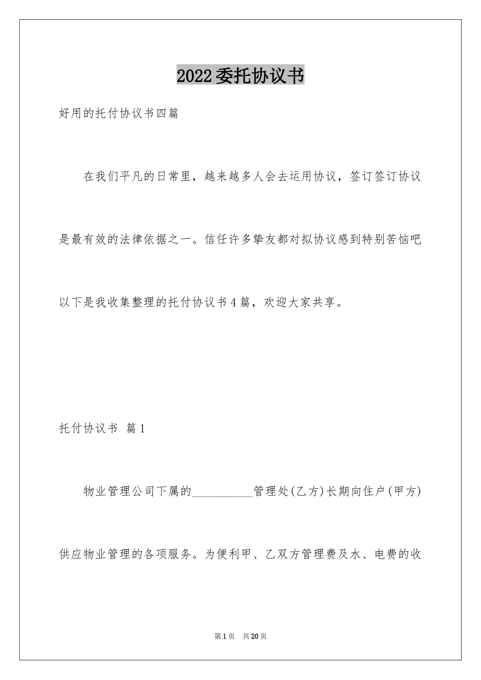 2024委托协议书_27_第1页