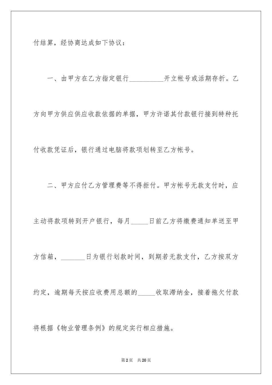 2024委托协议书_27_第2页