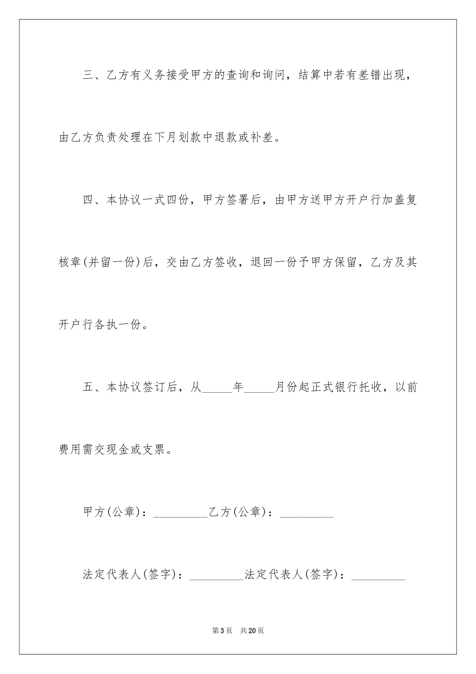 2024委托协议书_27_第3页