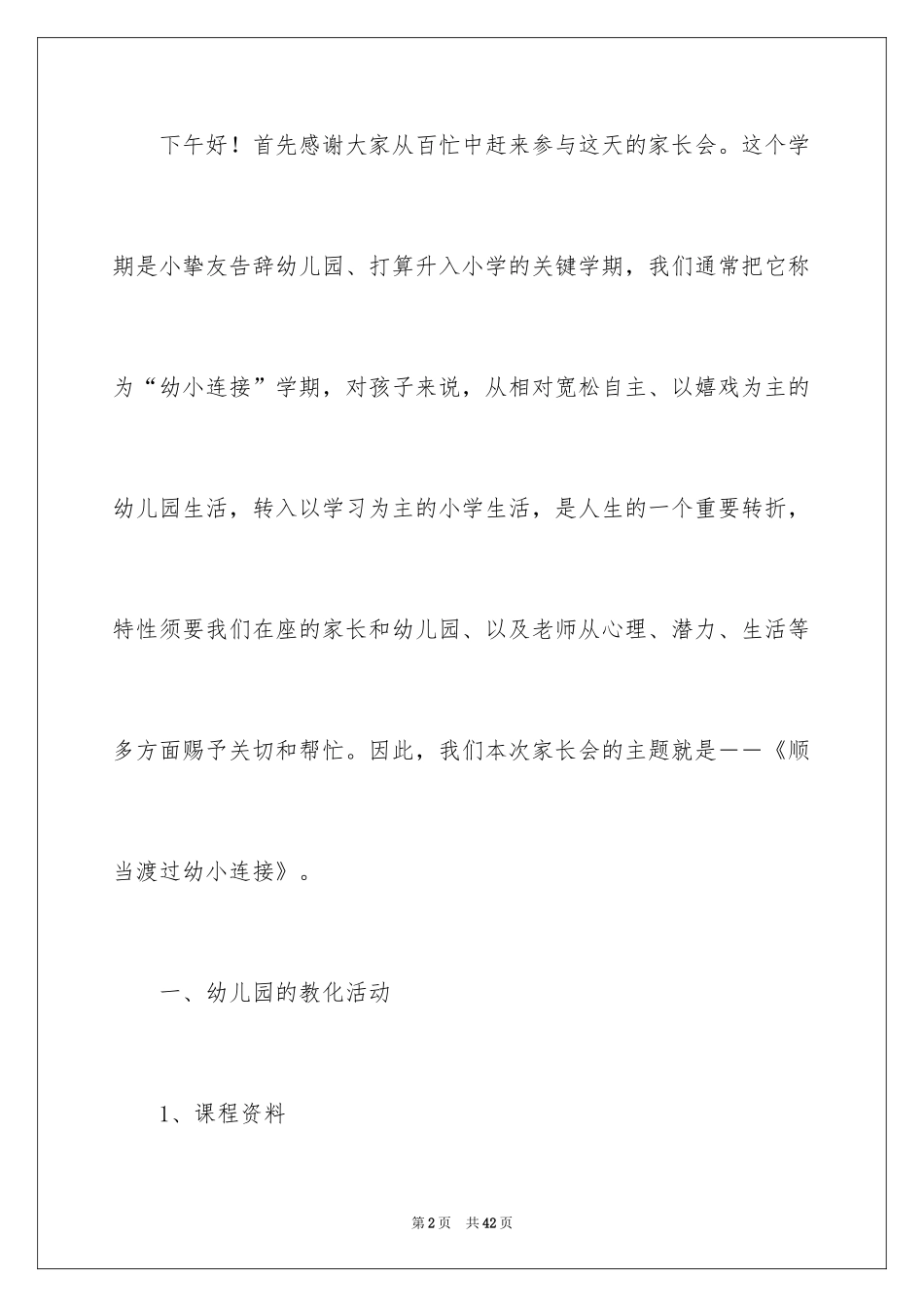 2024大班家长会家长发言稿_第2页