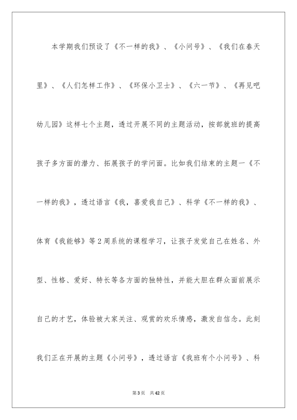 2024大班家长会家长发言稿_第3页