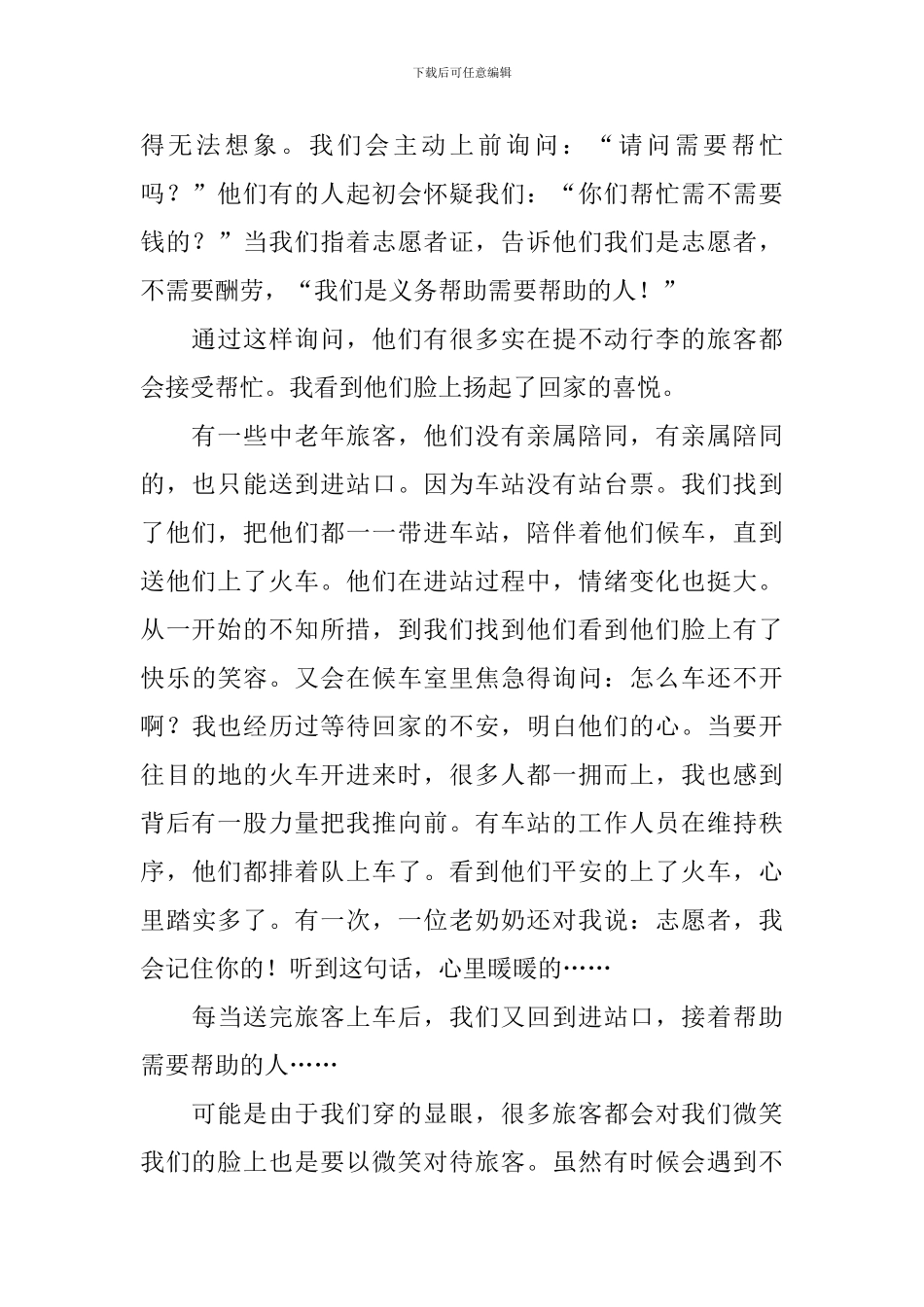 车站暑假社会实践报告_第2页