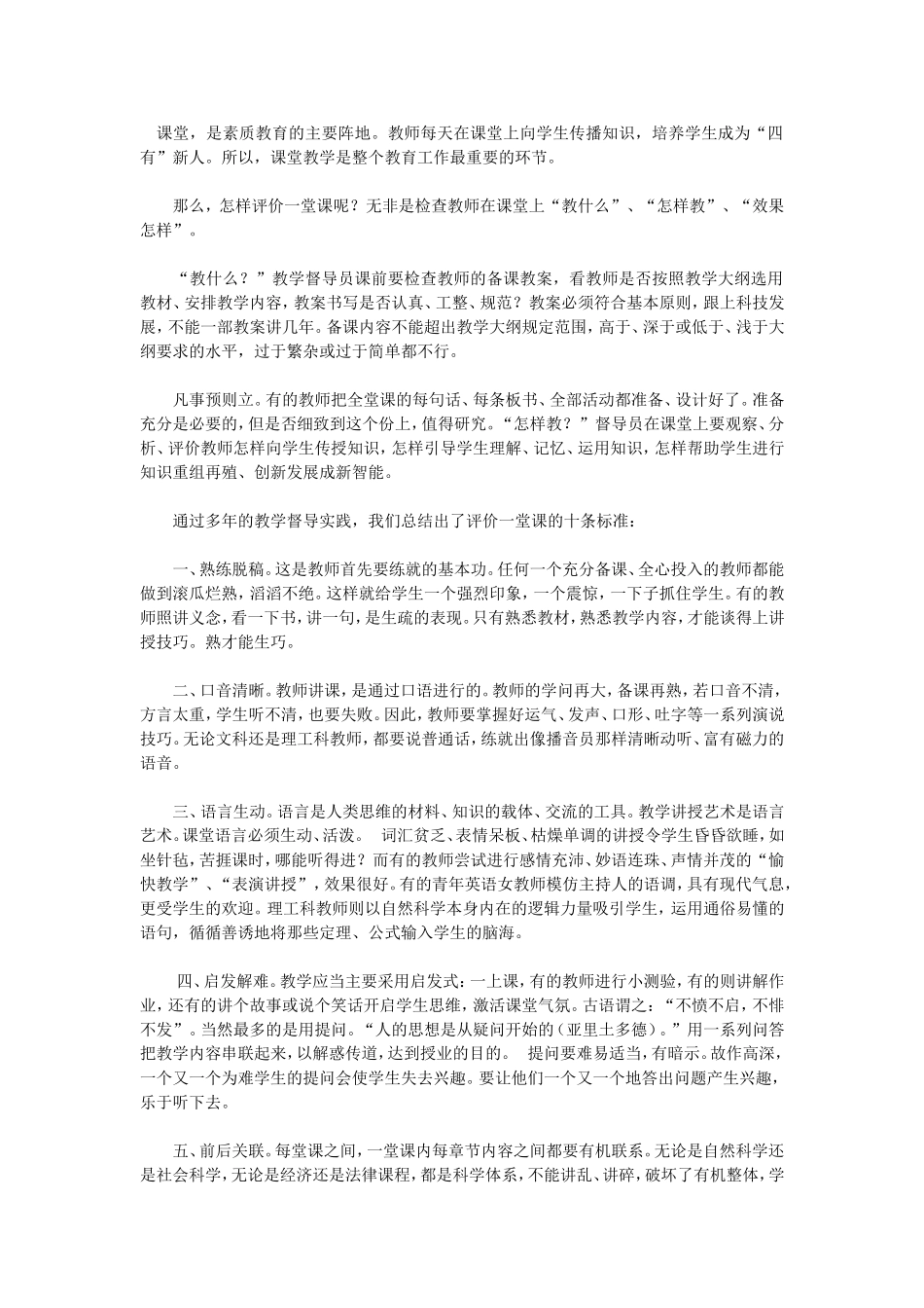怎样评价一堂课_第1页