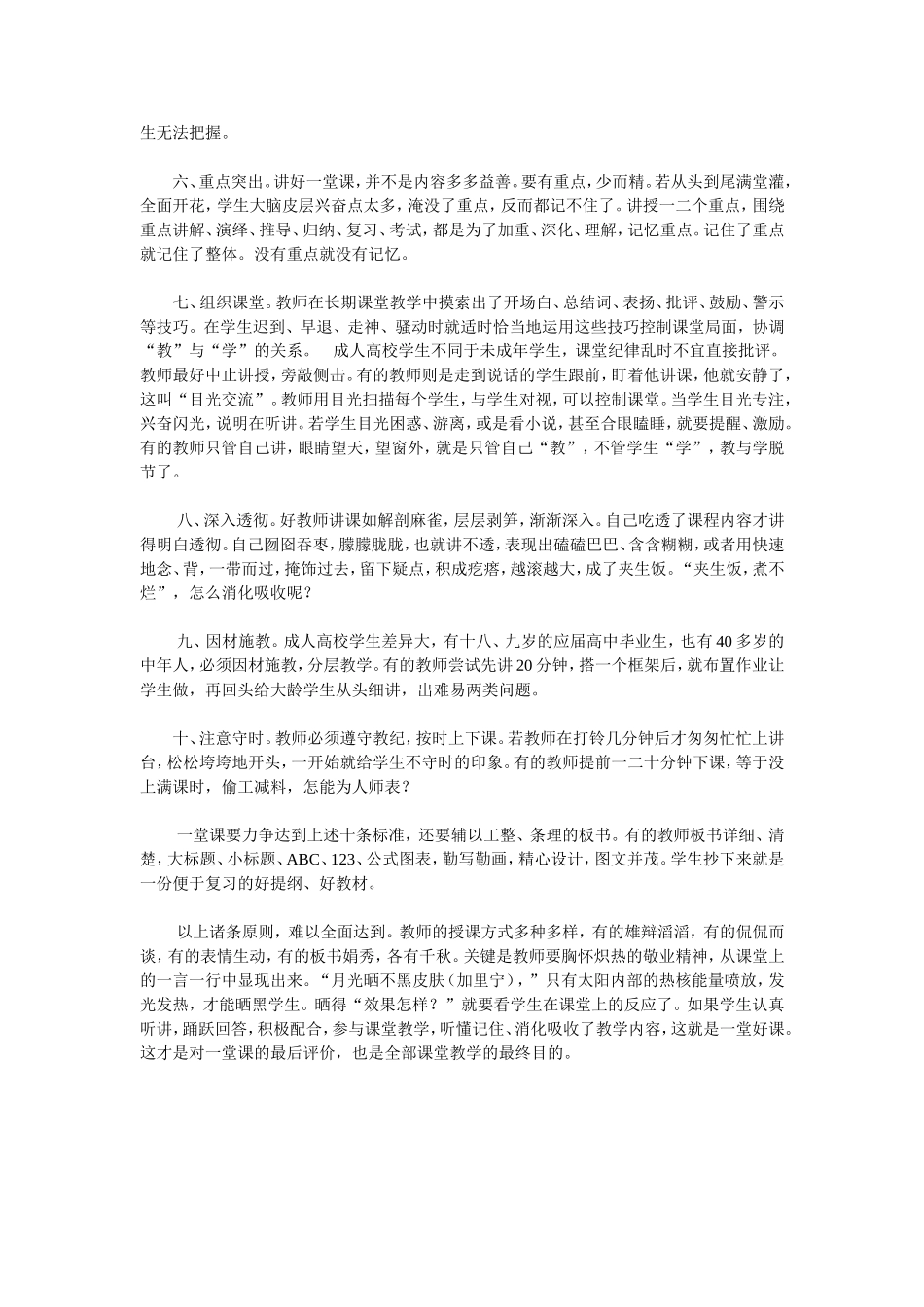 怎样评价一堂课_第2页