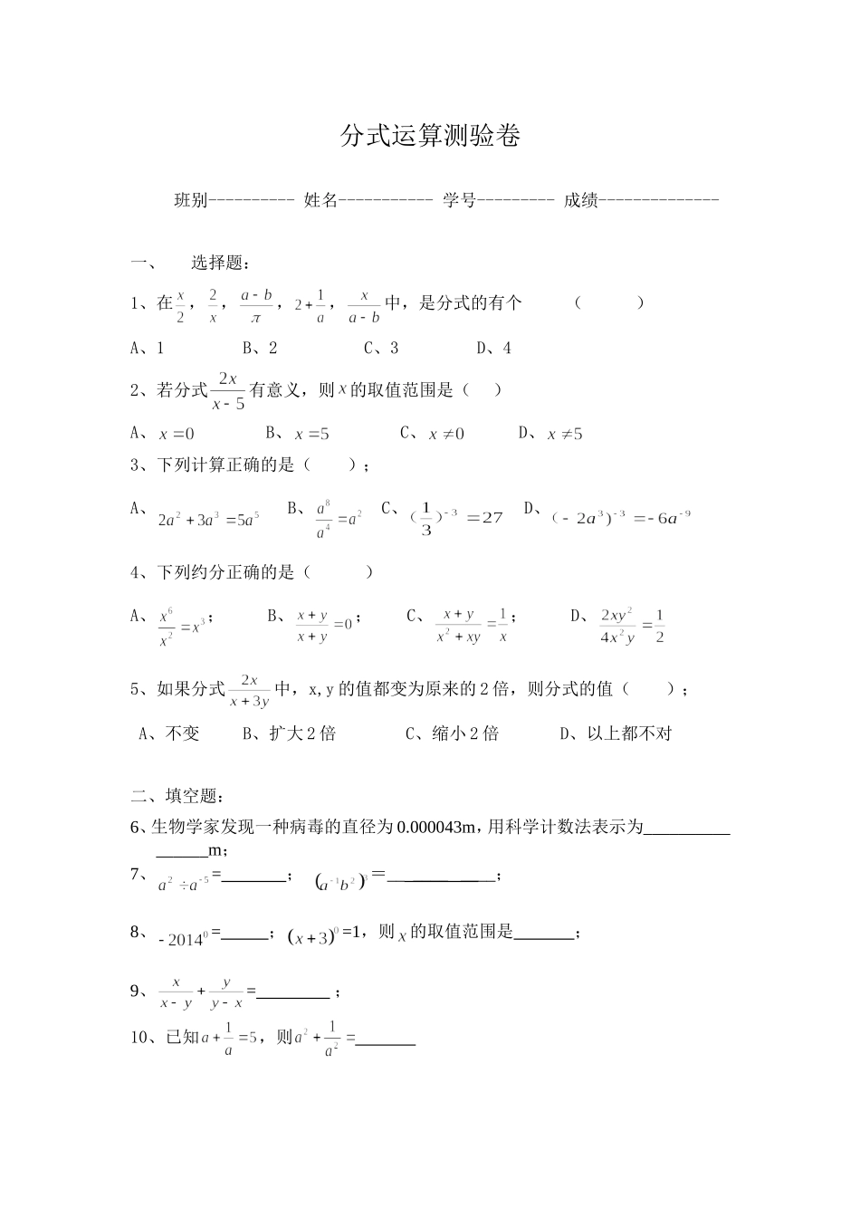 分式运算复习卷_第1页