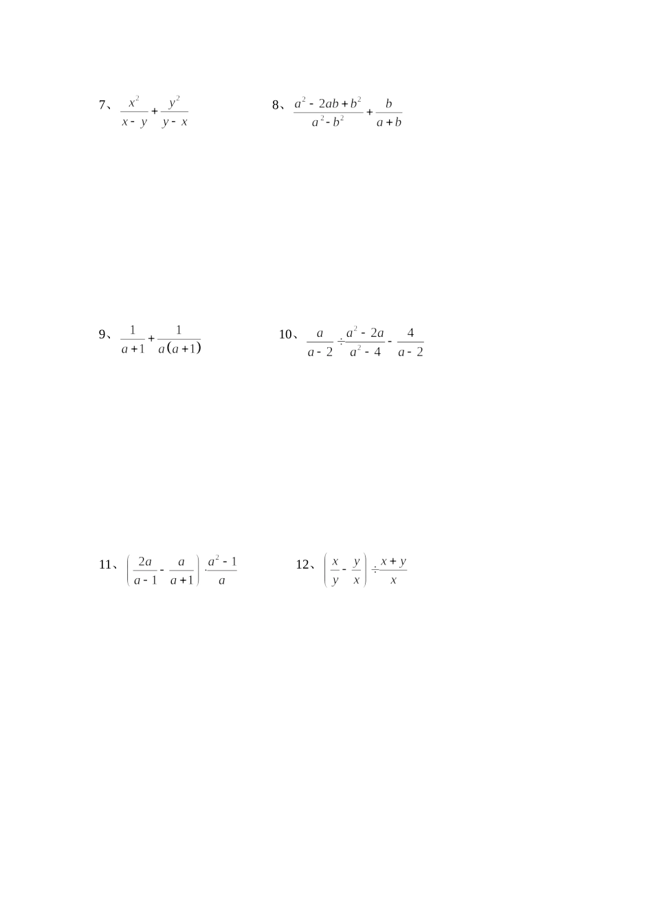 分式运算复习卷_第3页