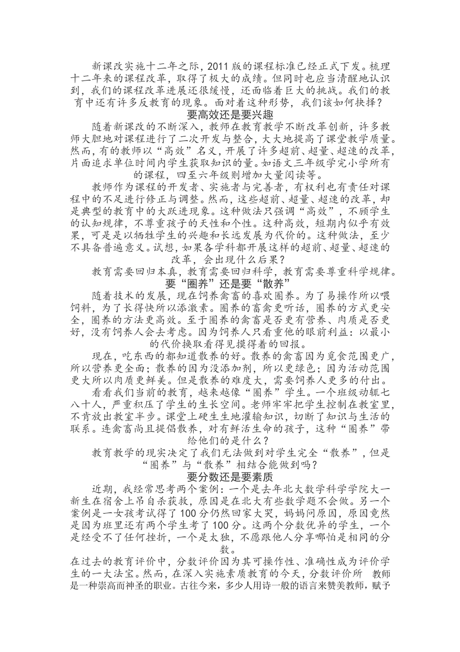 新课改给数学教学带来的变化_第1页