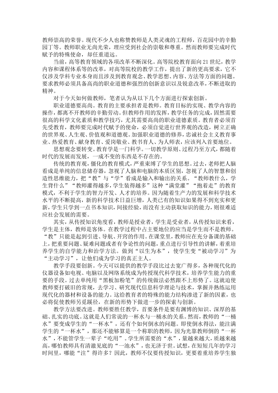 新课改给数学教学带来的变化_第2页
