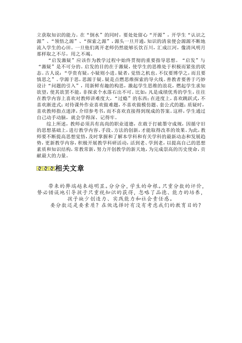 新课改给数学教学带来的变化_第3页