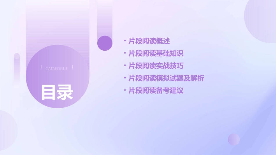行政能力测试片段阅读课件_第2页