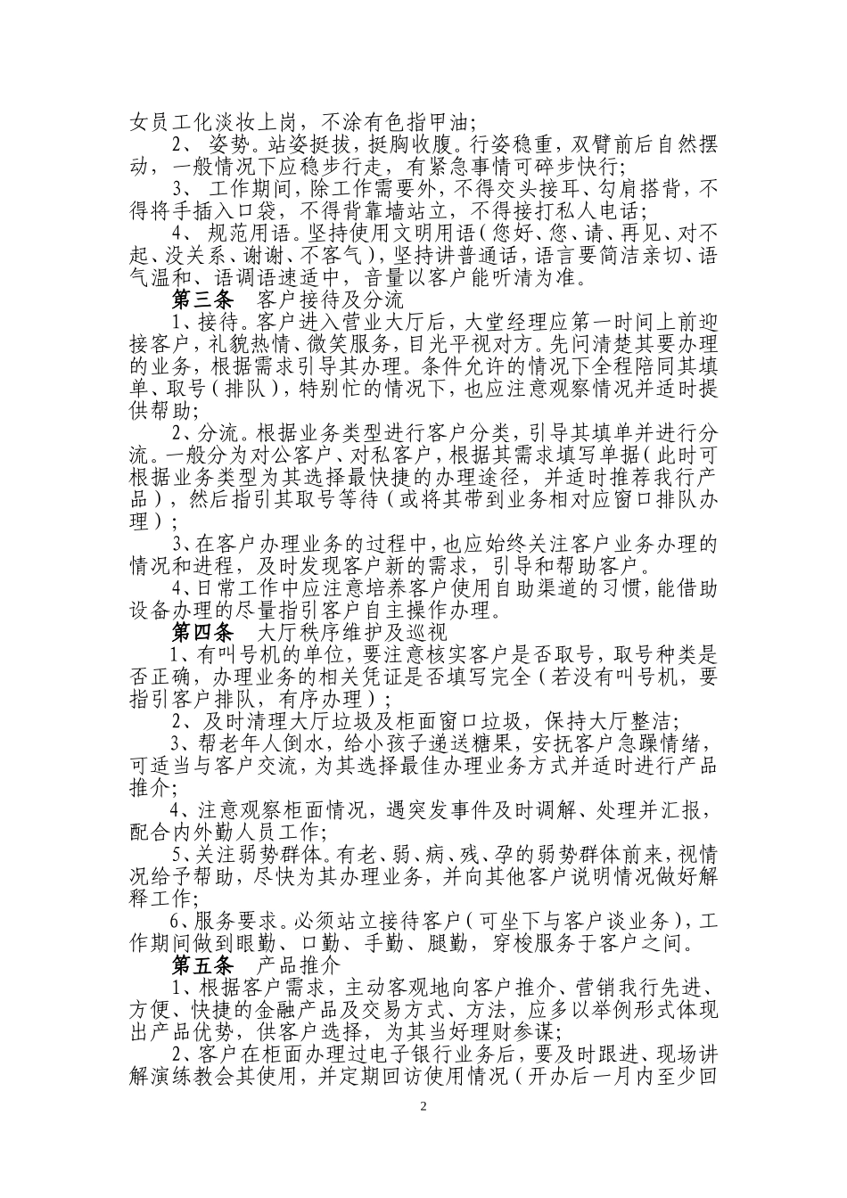 银行大堂经理服务规范_第2页