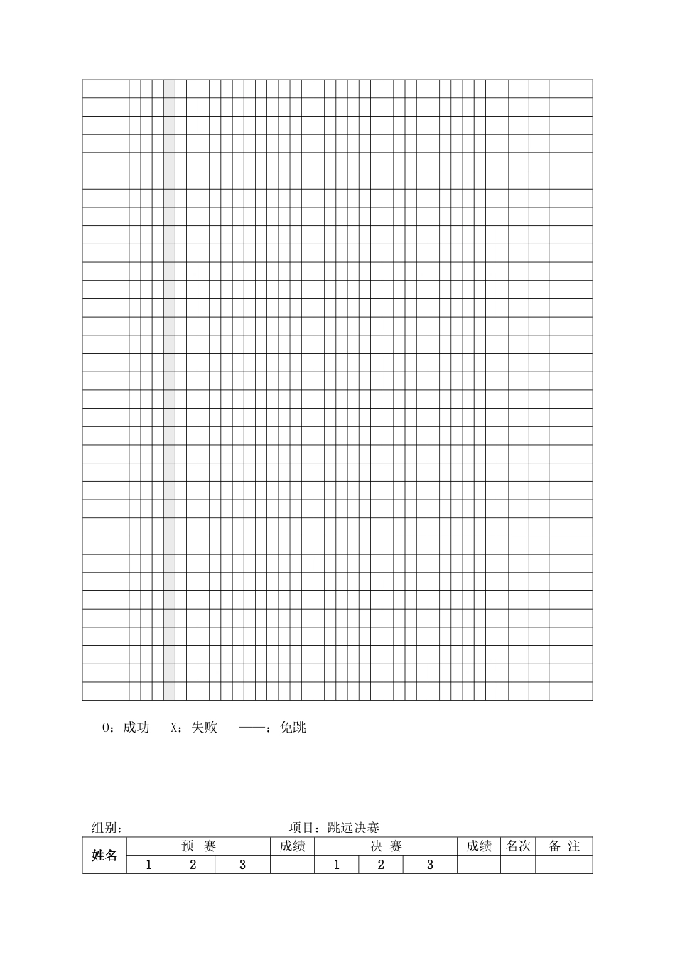 运动会成绩记录表_第2页