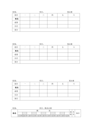 运动会成绩记录表