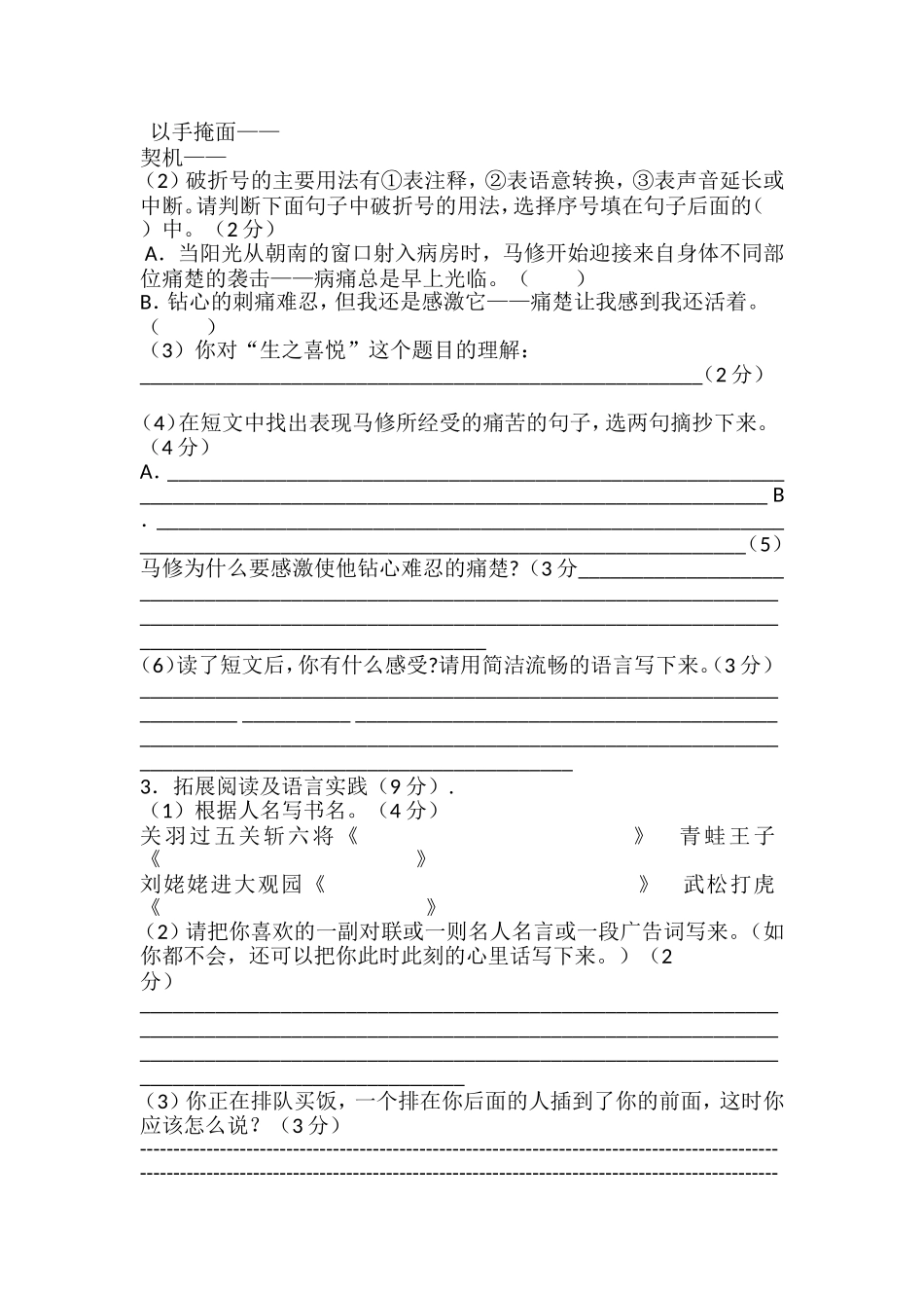 小升初考试分班考试语文试卷_第3页