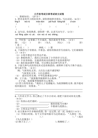 小升初考试分班考试语文试卷