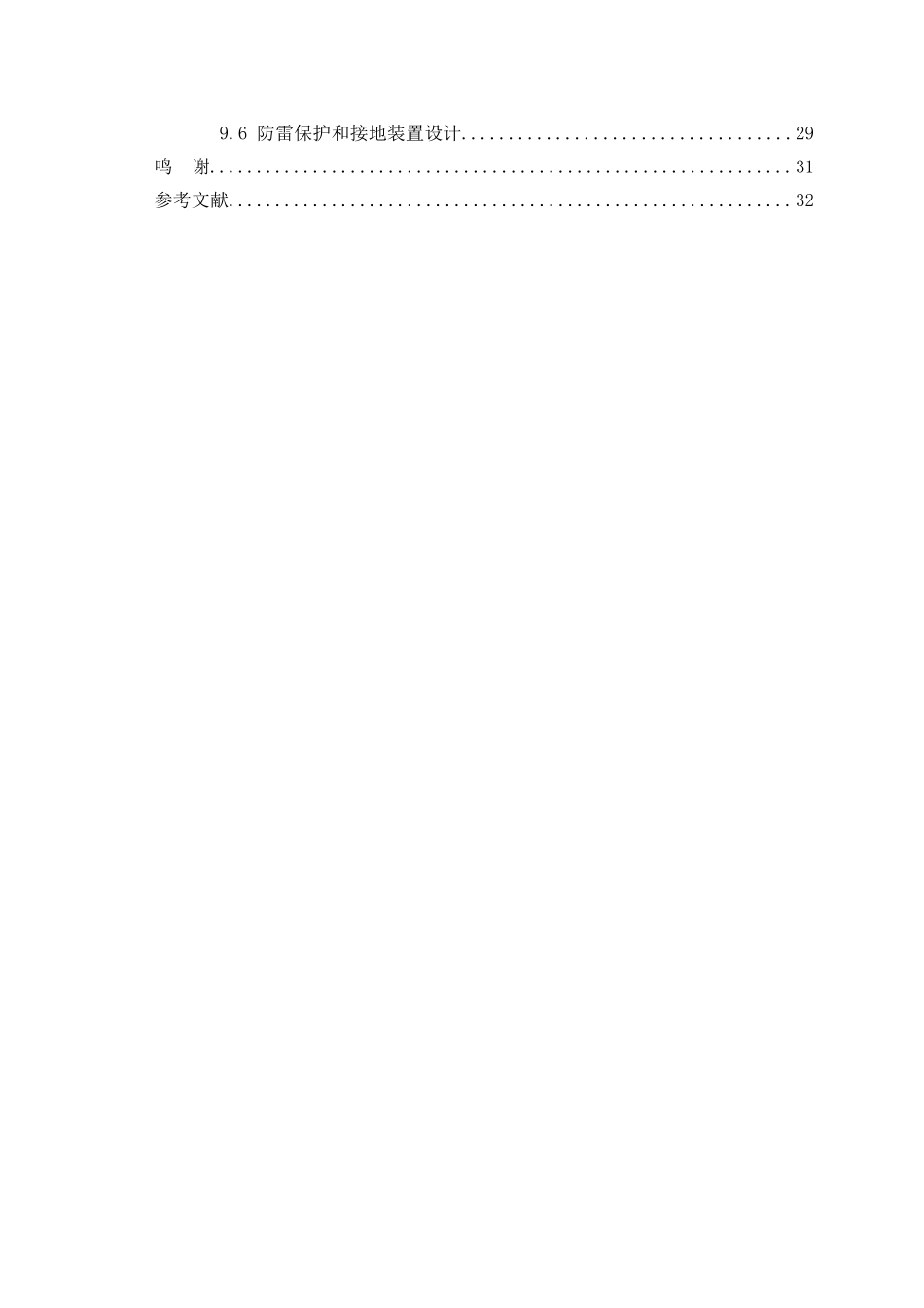 6kV变电所及低压配电系统的设计_第3页