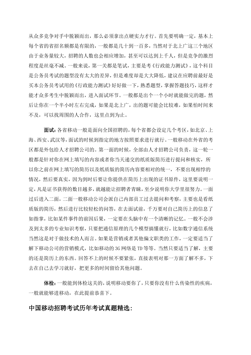中国移动公司校园社会招聘考试笔试题专业知识考试真题复习资料_第2页
