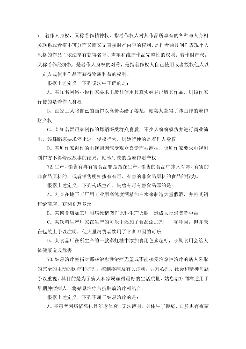 中国移动公司校园社会招聘考试笔试题专业知识考试真题复习资料_第3页