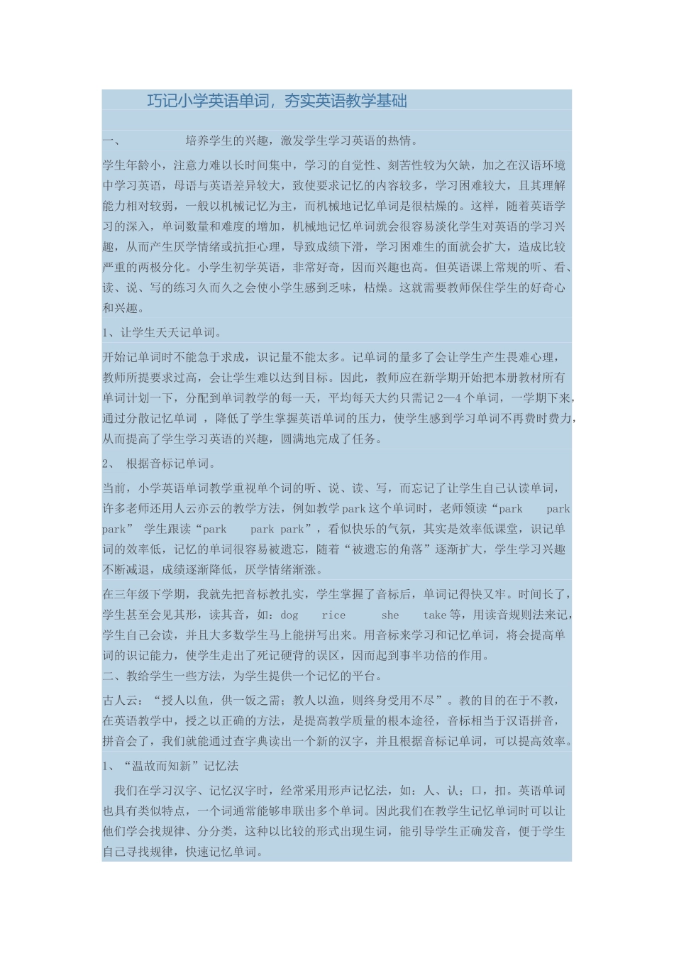 巧记小学英语单词_第1页