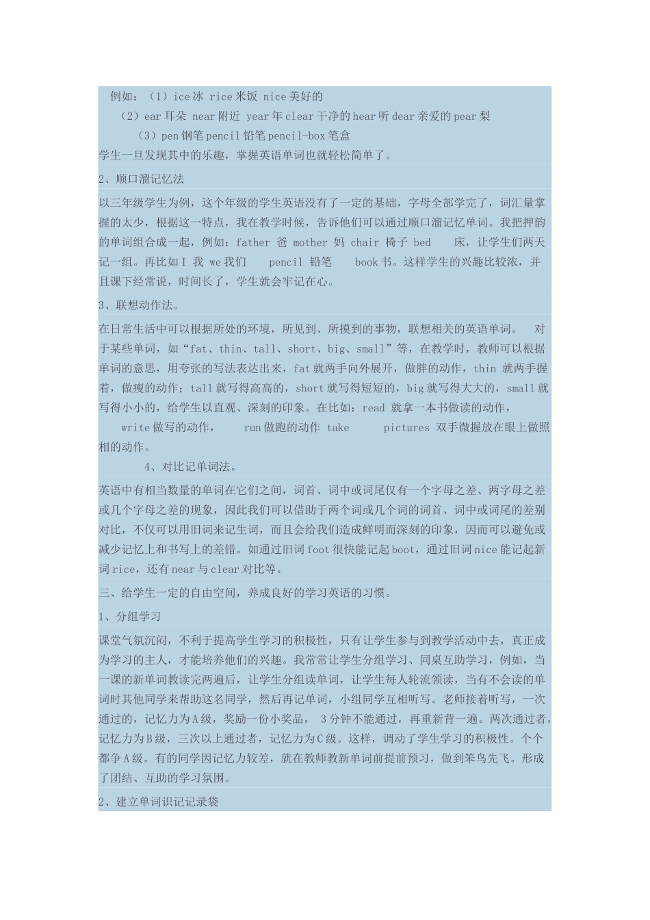 巧记小学英语单词_第2页