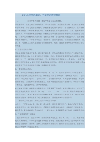 巧记小学英语单词