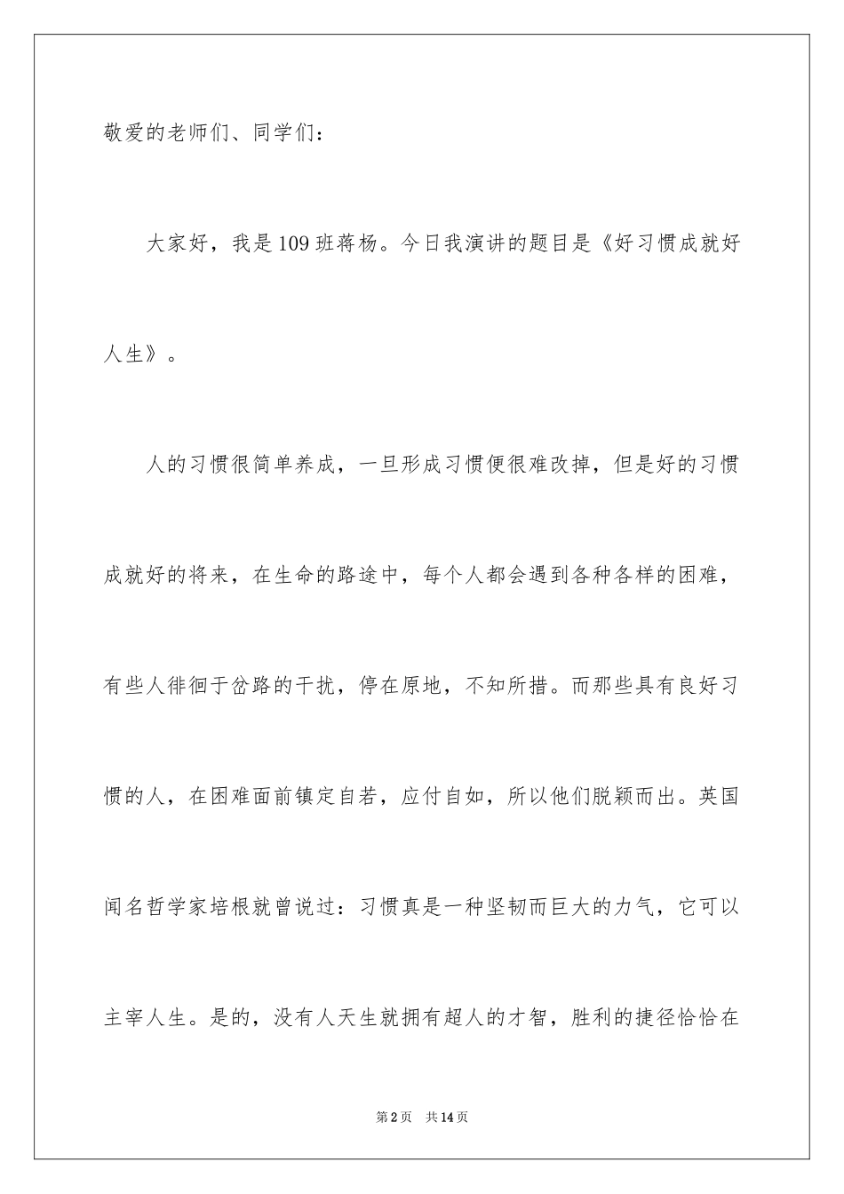 2024好习惯的国旗下演讲稿_第2页