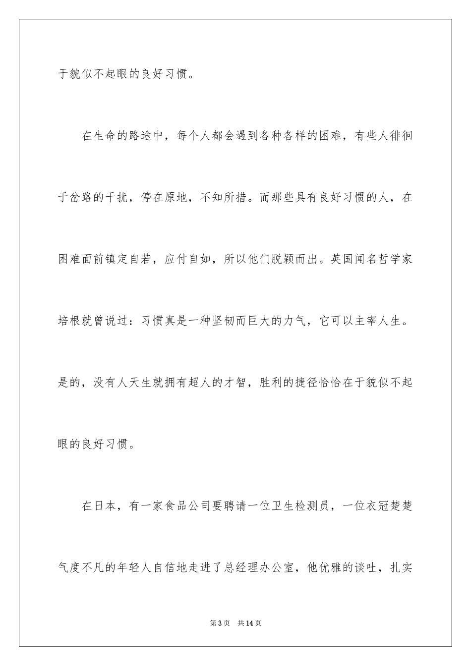 2024好习惯的国旗下演讲稿_第3页