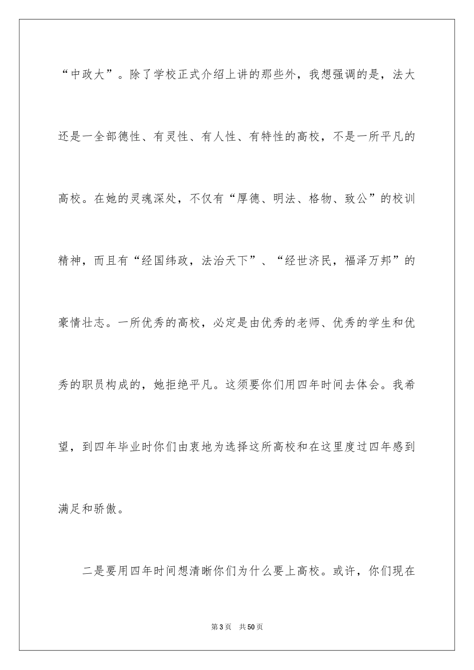 2024大学新生开学典礼校长的讲话稿_第3页