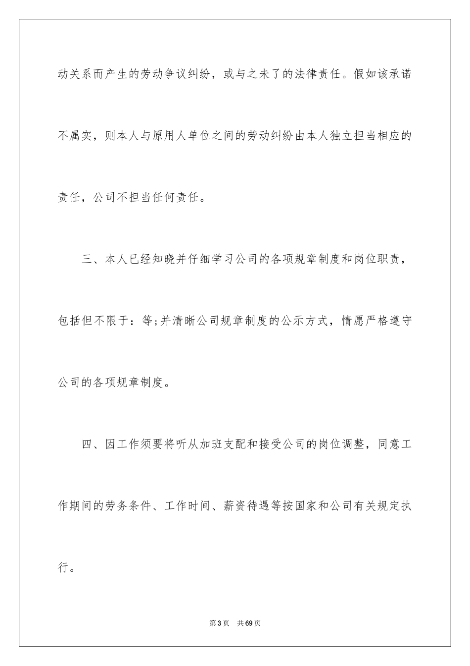 2024员工入职承诺书_47_第3页