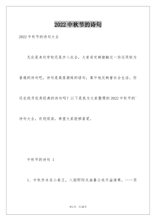 2024中秋节的诗句_1