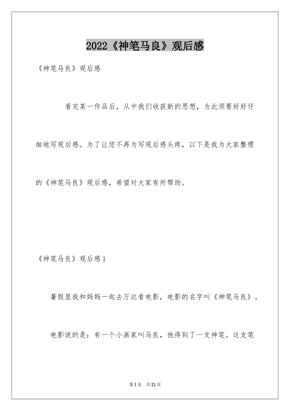 2024《神笔马良》观后感_1_第1页