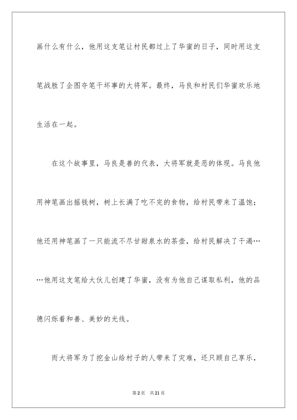 2024《神笔马良》观后感_1_第2页