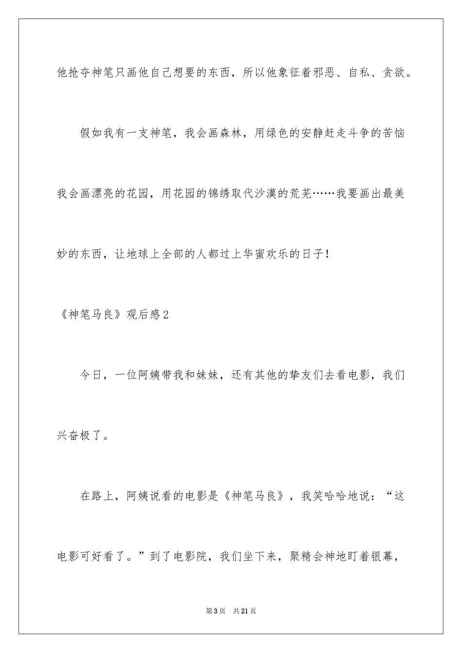 2024《神笔马良》观后感_1_第3页