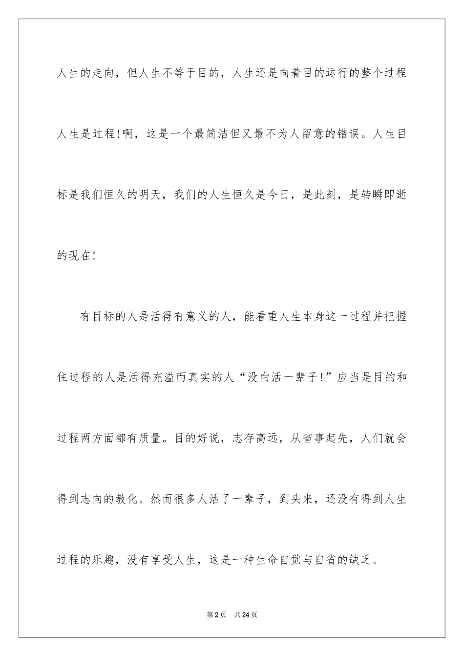 2024人生话题作文_22_第2页