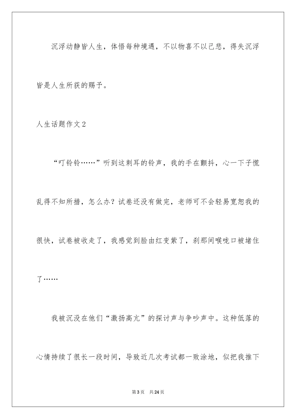 2024人生话题作文_22_第3页