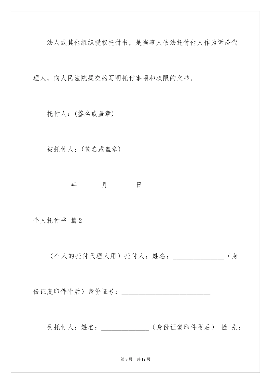 2024个人委托书_430_第3页