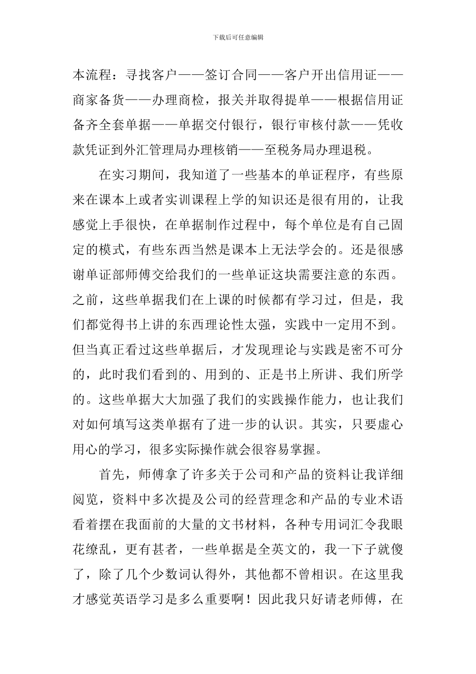 2024国际贸易毕业实习报告_第2页